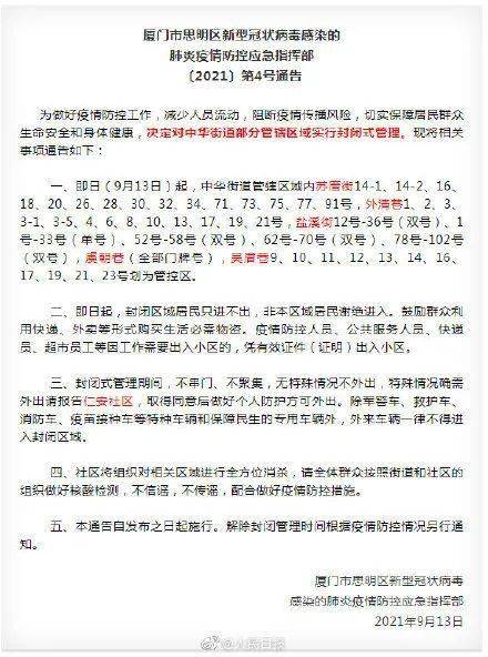 福建省疫情防控情况合肥最新/福建省疫情防控指挥部最新通告