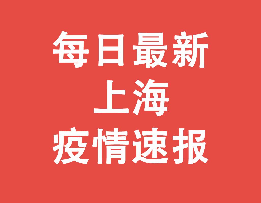 【河北疫情上海/河北疫情上海最新情况】