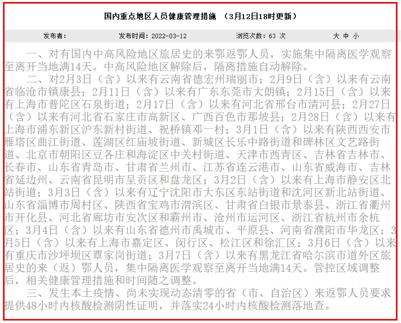 河北省疫情管控通知武汉最新/河北省武汉疫情最新消息