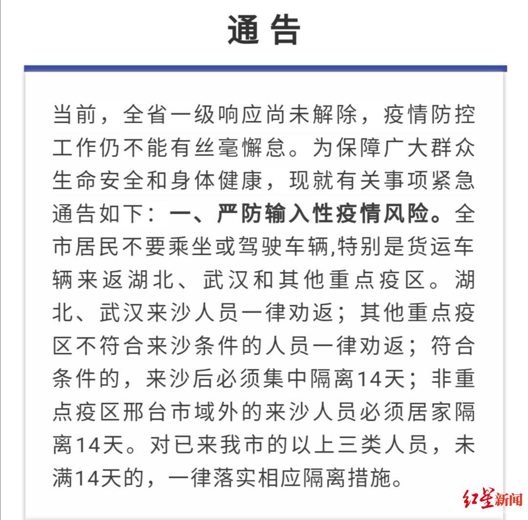 河北省疫情管控通知武汉最新/河北省武汉疫情最新消息