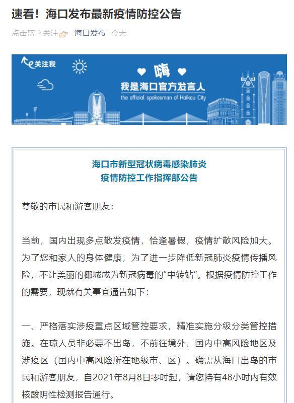 【海南海口各区疫情小区,海口疫情管控区域】