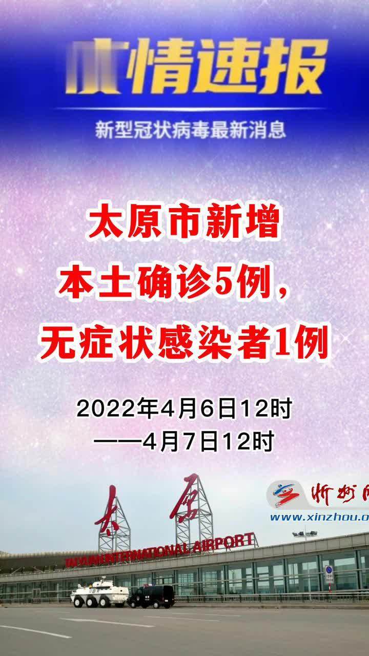 疫情山西太原/山西太原疫情报告