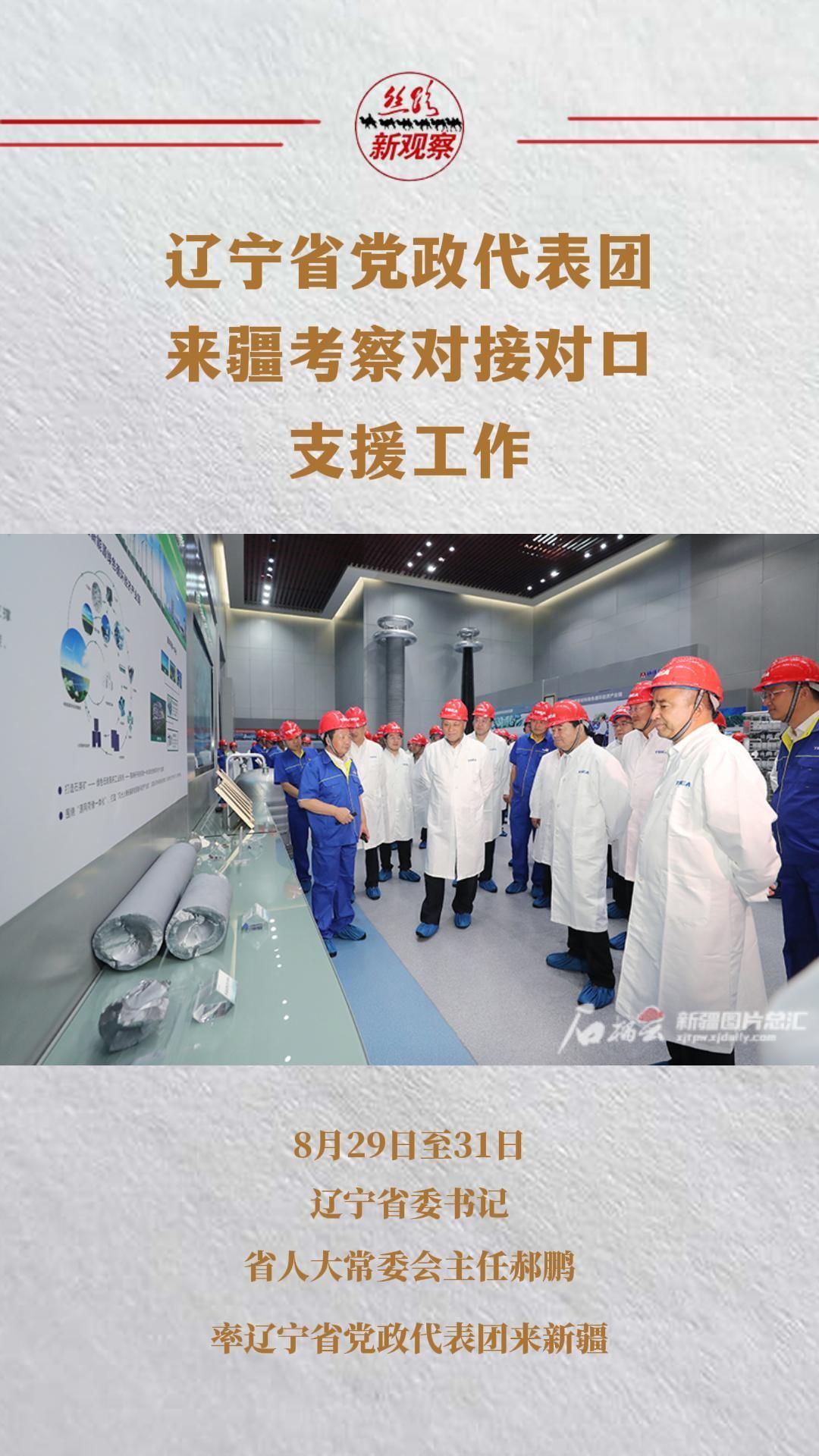 天津对口支援长春/天津对口支援长春干部