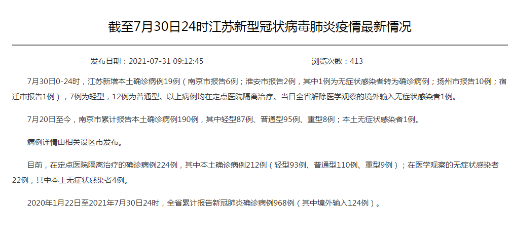 江苏省疫情报告情况银川最新（江苏省疫情通报最新消息新增）