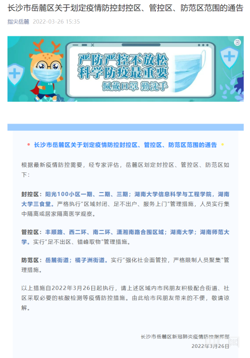 【湖南省疫情防控指挥部最新公告/湖南省疫情管控】