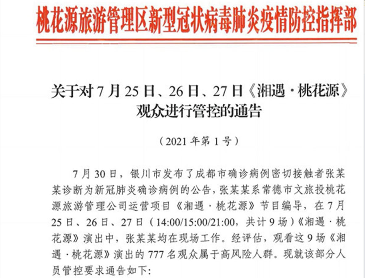 【湖南省疫情防控指挥部最新公告/湖南省疫情管控】