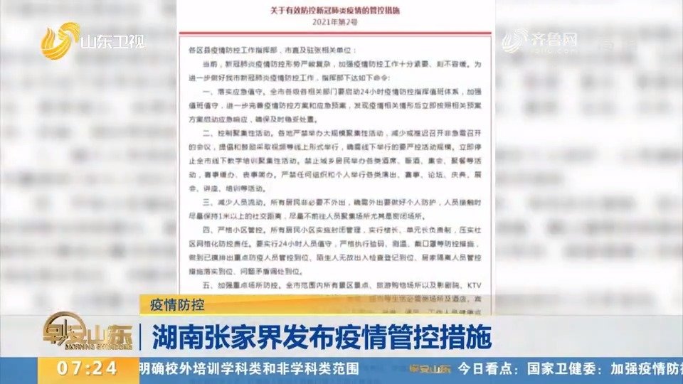 【湖南省疫情防控指挥部最新公告/湖南省疫情管控】