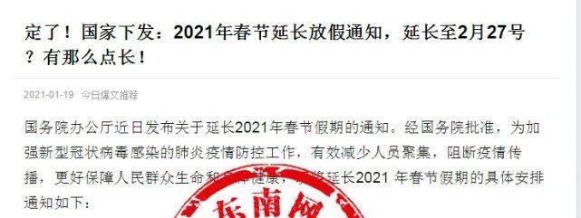 广东省疫情春节延长通知/2021广东省春节疫情通知