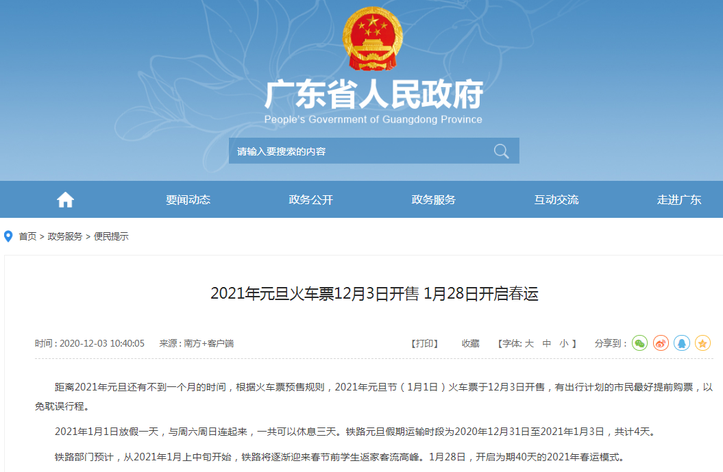 广东省疫情春节延长通知/2021广东省春节疫情通知