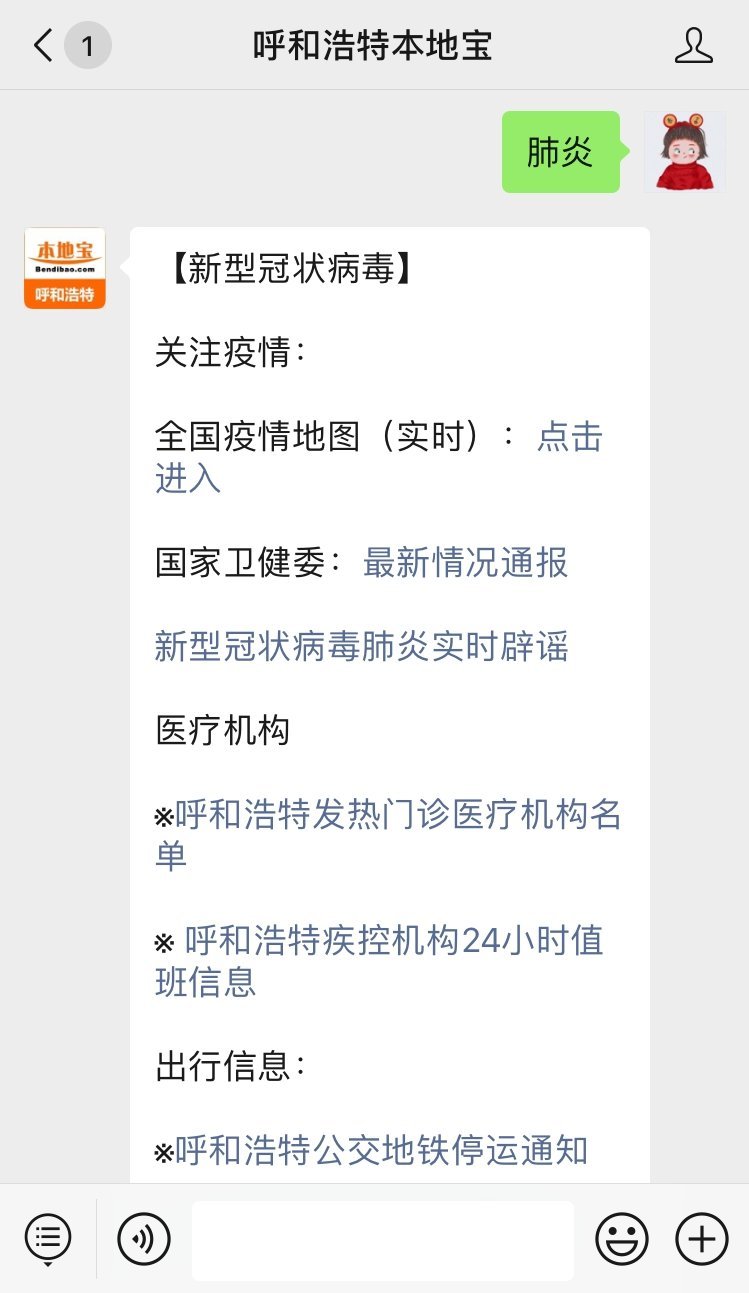 【呼和浩特有疫情吗最新消息,呼和浩特有疫情病例吗】