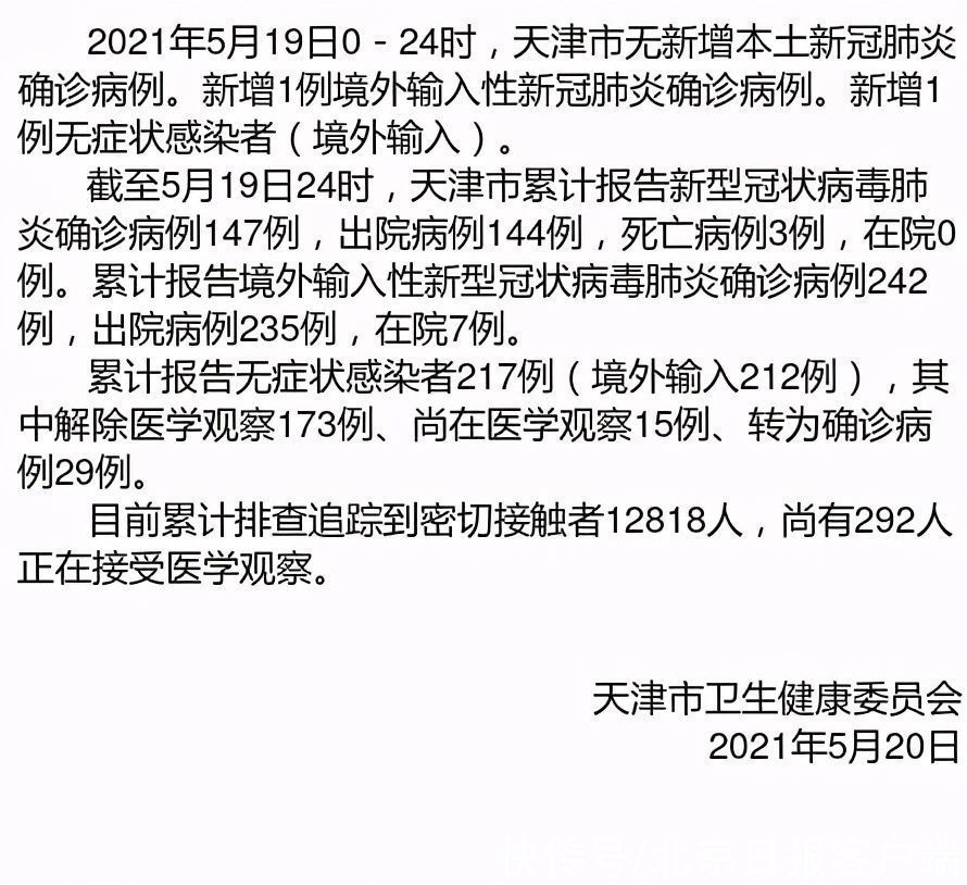 天津市疫情防控情况最新/天津市疫情防控情况最新公告