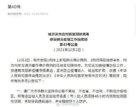 疫情查询哈尔滨/哈尔滨疫情报告