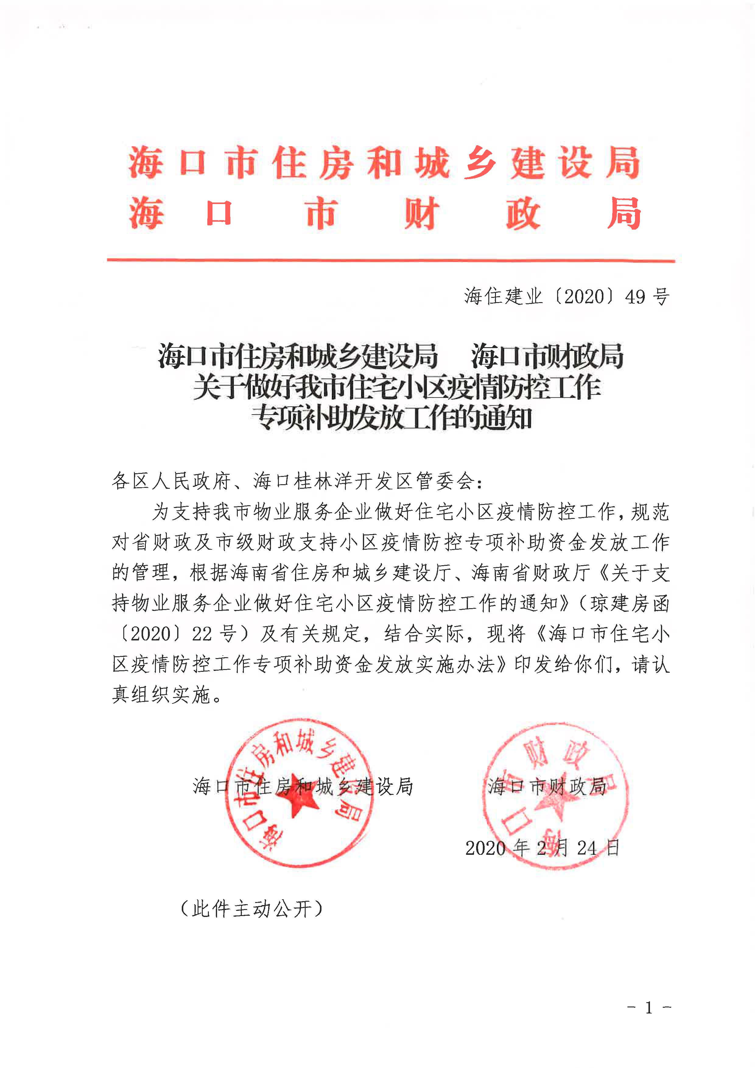 海口住建局疫情防控/海口住建局咨询电话
