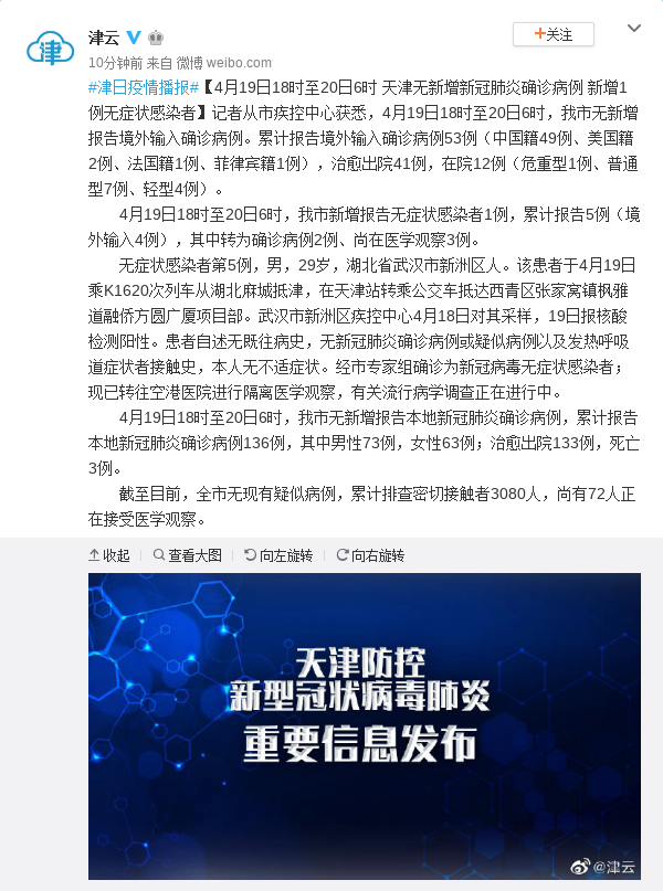 【天津市疫情报告情况最新,天津市疫情最新消息136例】