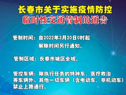 疫情长春交通停运通告济南最新:长春疫情交通管制最新消息