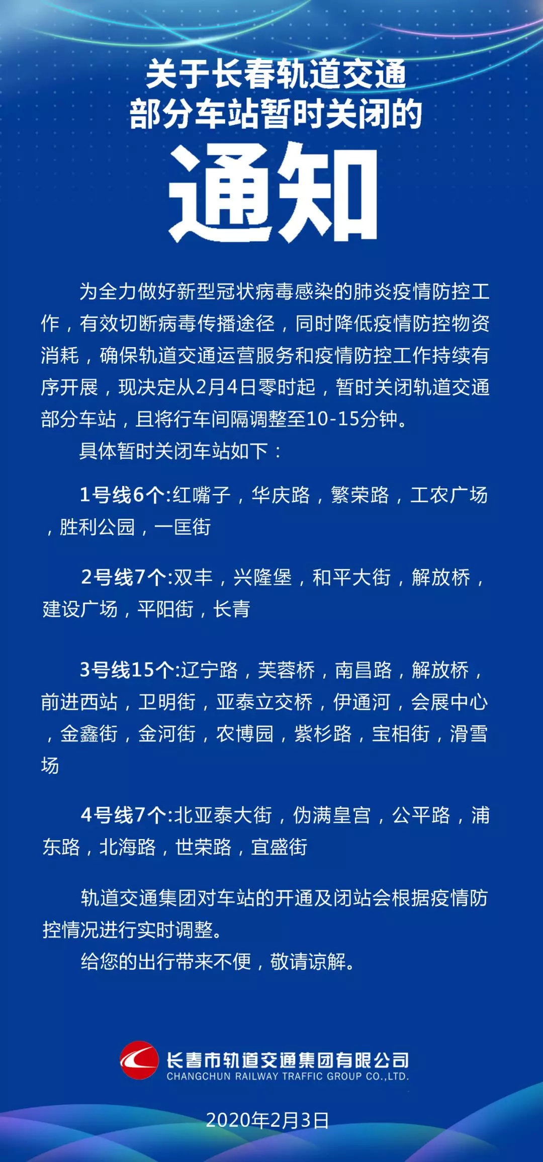 疫情长春交通停运通告济南最新:长春疫情交通管制最新消息