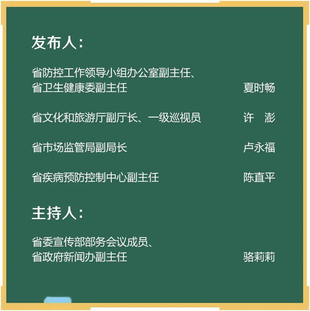 浙江省疫情防控办/浙江省 疫情防控