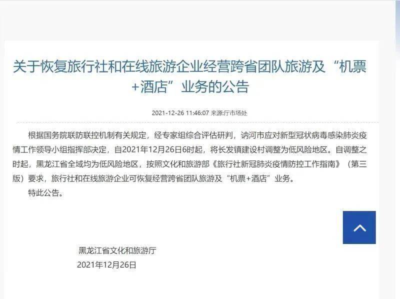 黑龙江省疫情通知海口最新/黑龙江省疫情通知海口最新消息