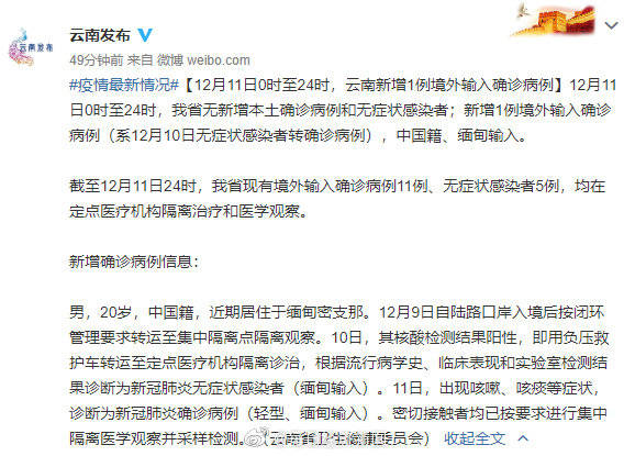 云南省疫情病例表/云南省疫情新增病例