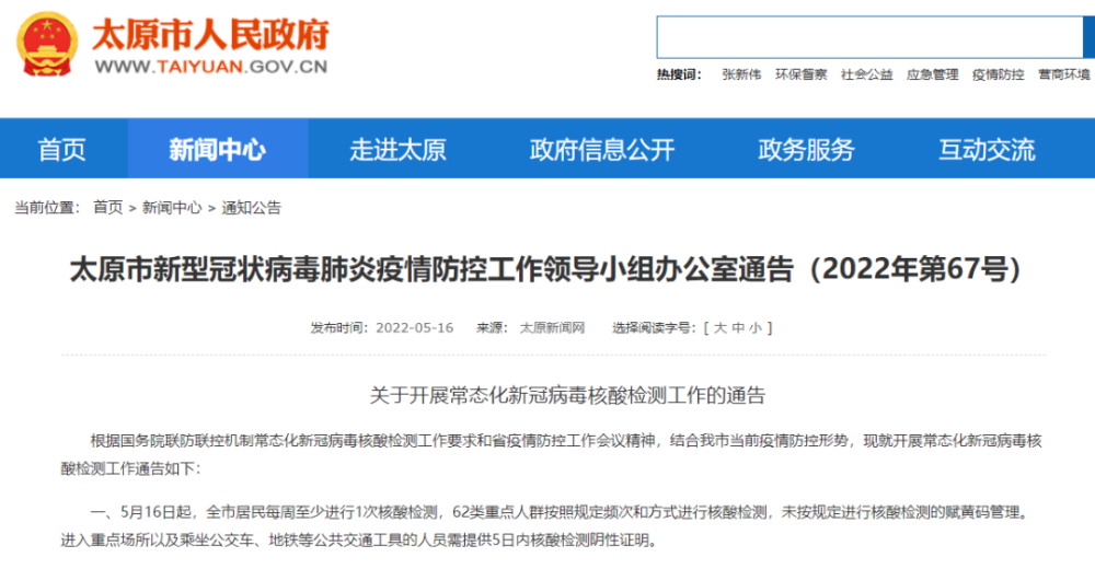 青海省疫情通知太原最新消息（青海省疫情通知太原最新消息今天）