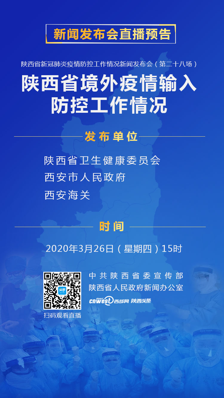 疫情陕西省最新消息香港新闻:陕西疫情最新新闻发布会
