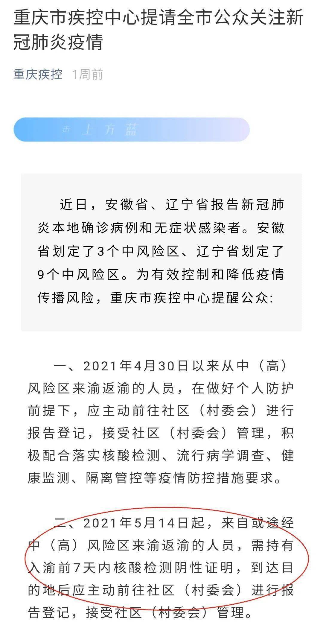 【重庆封城通告/重庆封城了吗最新消息】 【重庆封城通告/重庆封城了吗最新消息】