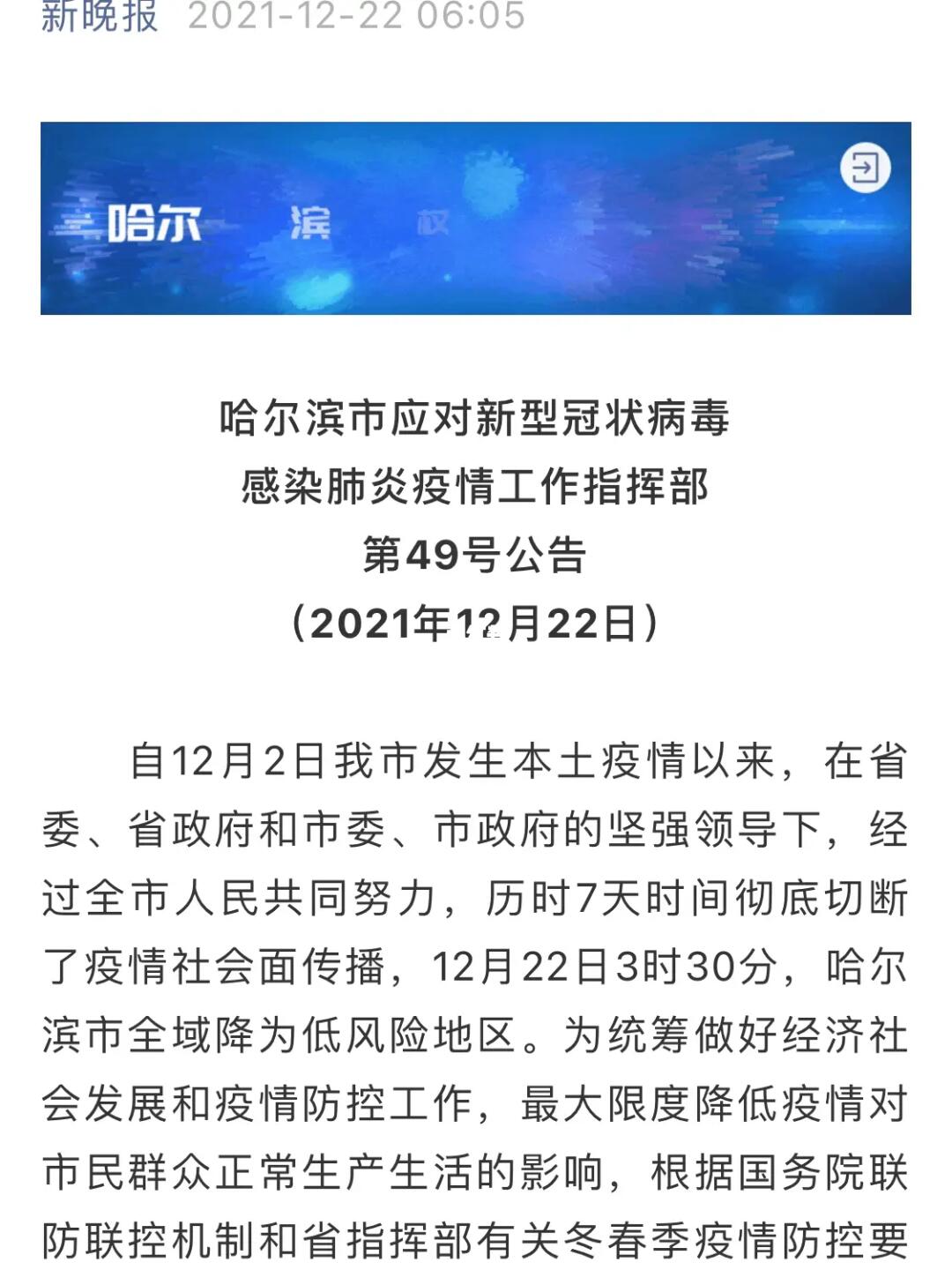 哈尔滨疫情封城什么时候解除/哈尔滨疫情到什么时候能解除