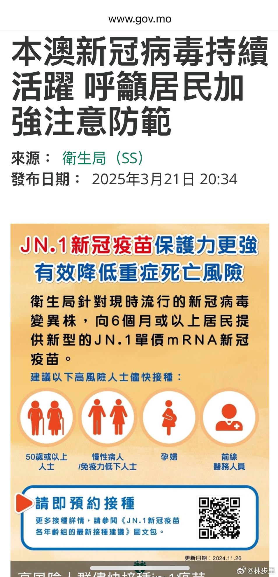 【澳门新冠肺炎疫苗,澳门新冠肺炎疫苗预约】