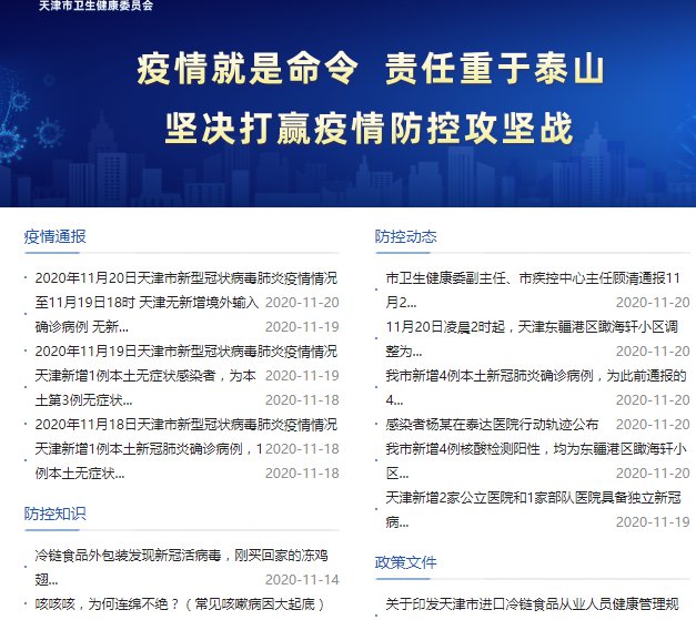天津山东疫情最新消息/天津山东疫情最新消息今天 天津山东疫情最新消息/天津山东疫情最新消息今天