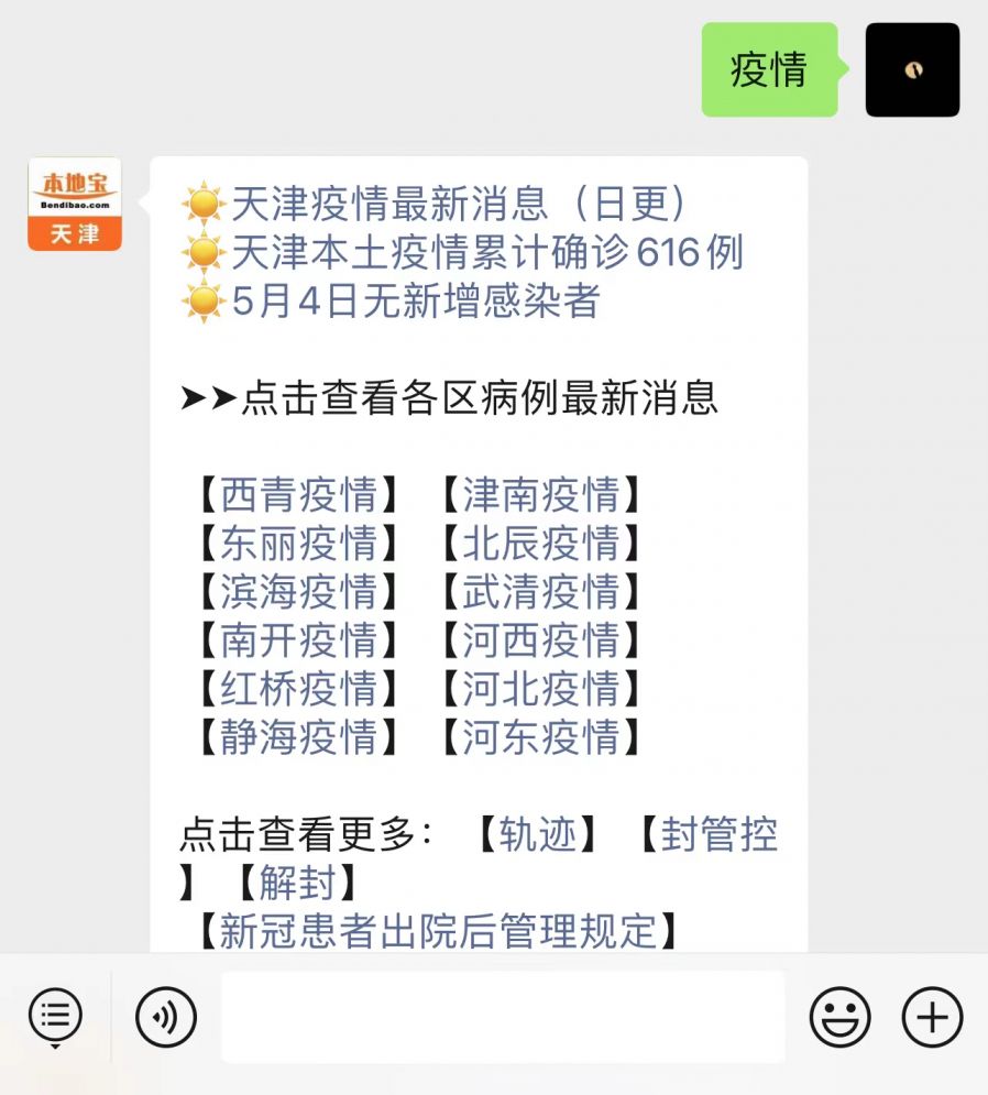 天津山东疫情最新消息/天津山东疫情最新消息今天 天津山东疫情最新消息/天津山东疫情最新消息今天