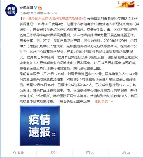 昆明今天疫情快讯/昆明今天新冠肺炎情况 昆明今天疫情快讯/昆明今天新冠肺炎情况