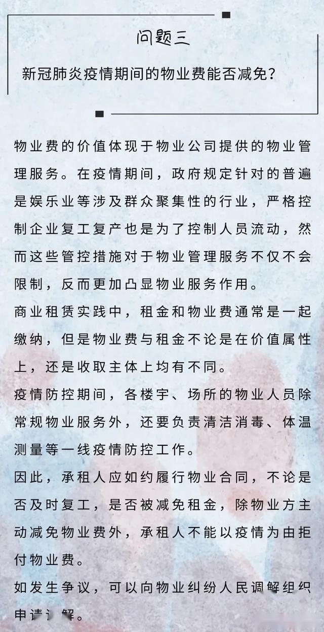疫情南京物业费长春可以交吗/南京物业费打折规定 疫情南京物业费长春可以交吗/南京物业费打折规定