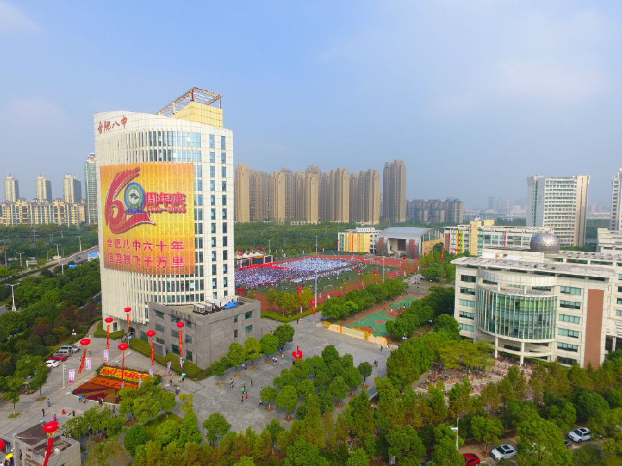 【合肥八中官网首页,合肥市八中学】 【合肥八中官网首页,合肥市八中学】