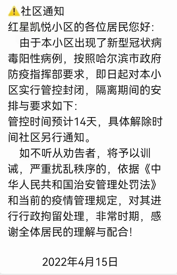 哈尔滨封锁小区/哈尔滨封锁小区最新消息 哈尔滨封锁小区/哈尔滨封锁小区最新消息