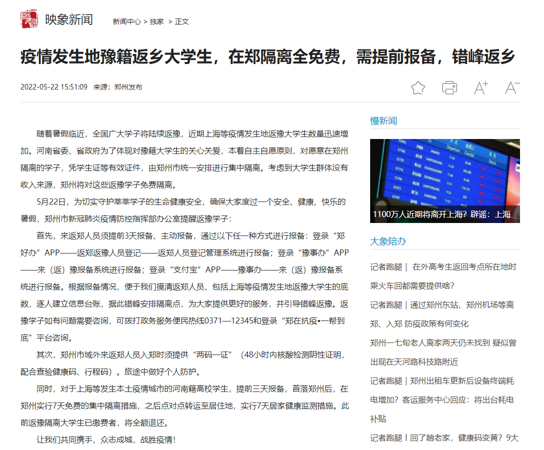 疫情郑州大学生澳门返乡政策(澳门回郑州要居家隔离吗) 疫情郑州大学生澳门返乡政策(澳门回郑州要居家隔离吗)