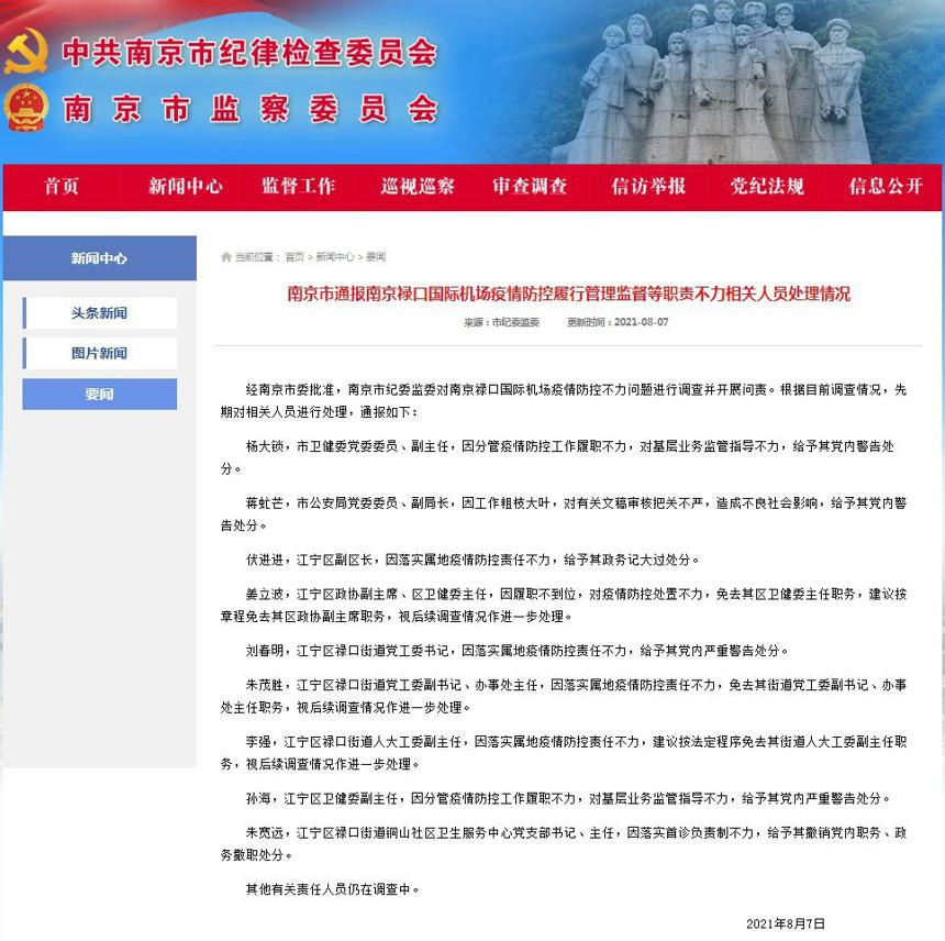 南京禄口疫情关联/南京禄口疫情关联人员名单 南京禄口疫情关联/南京禄口疫情关联人员名单