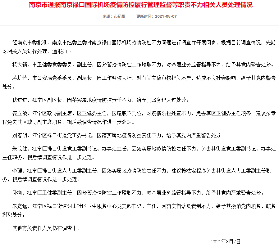 南京禄口疫情关联/南京禄口疫情关联人员名单 南京禄口疫情关联/南京禄口疫情关联人员名单