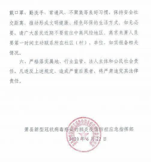 【福州疫情紧急通知南京疫情防控/福州疫情防控指挥部通告】 【福州疫情紧急通知南京疫情防控/福州疫情防控指挥部通告】