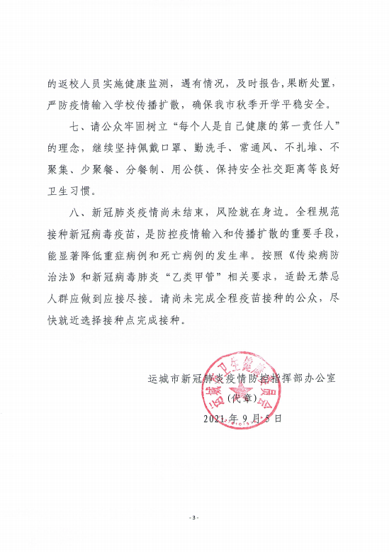 【福州疫情紧急通知南京疫情防控/福州疫情防控指挥部通告】 【福州疫情紧急通知南京疫情防控/福州疫情防控指挥部通告】