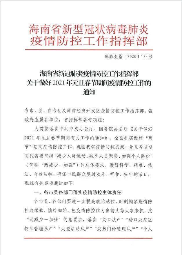 【海南省疫情防控工作指挥部,海南省疫情防控工作指挥部电话】 【海南省疫情防控工作指挥部,海南省疫情防控工作指挥部电话】