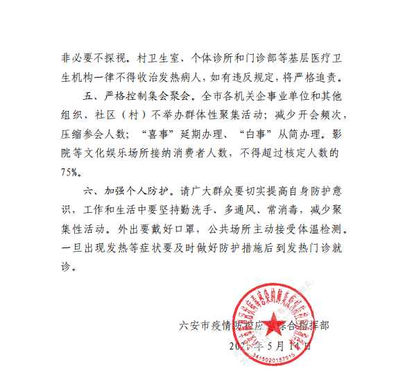 青海省疫情防控通告合肥最新:青海省疫情防控指挥部最新公告 青海省疫情防控通告合肥最新:青海省疫情防控指挥部最新公告