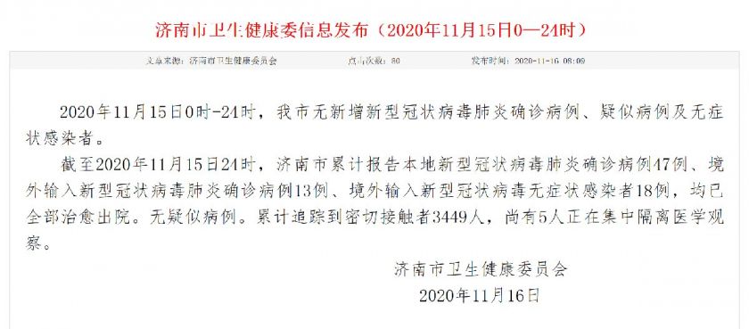 济南疫情报道:济南疫情报道最新消息 济南疫情报道:济南疫情报道最新消息