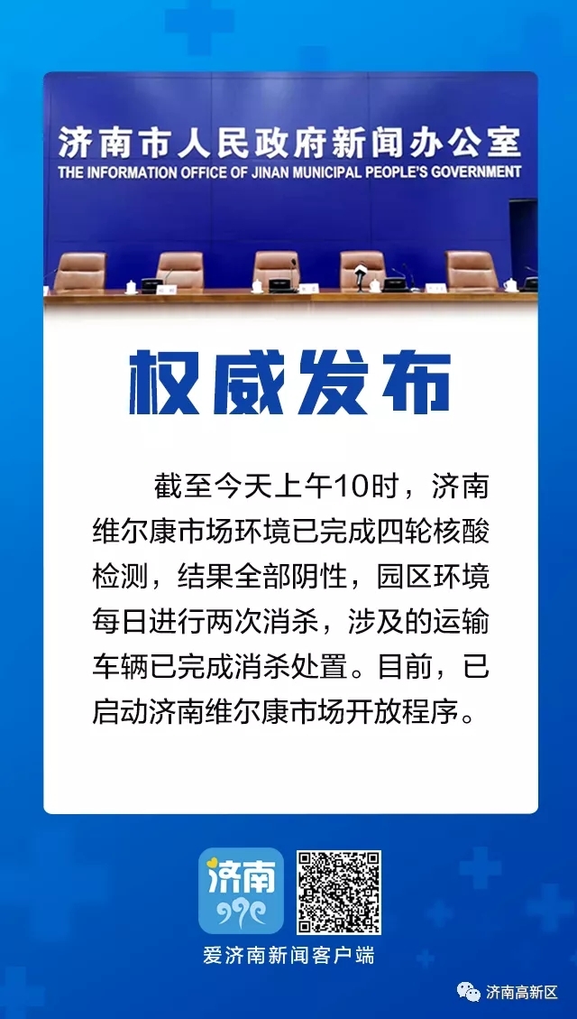 济南疫情报道:济南疫情报道最新消息 济南疫情报道:济南疫情报道最新消息
