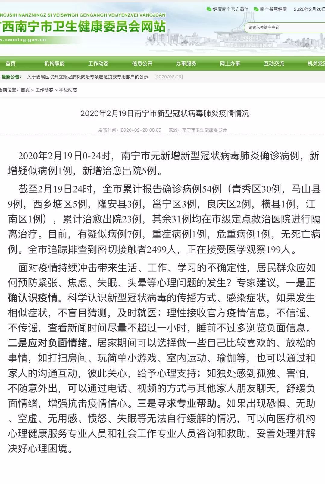 【南宁疫情行程,南宁疫情近况】 【南宁疫情行程,南宁疫情近况】