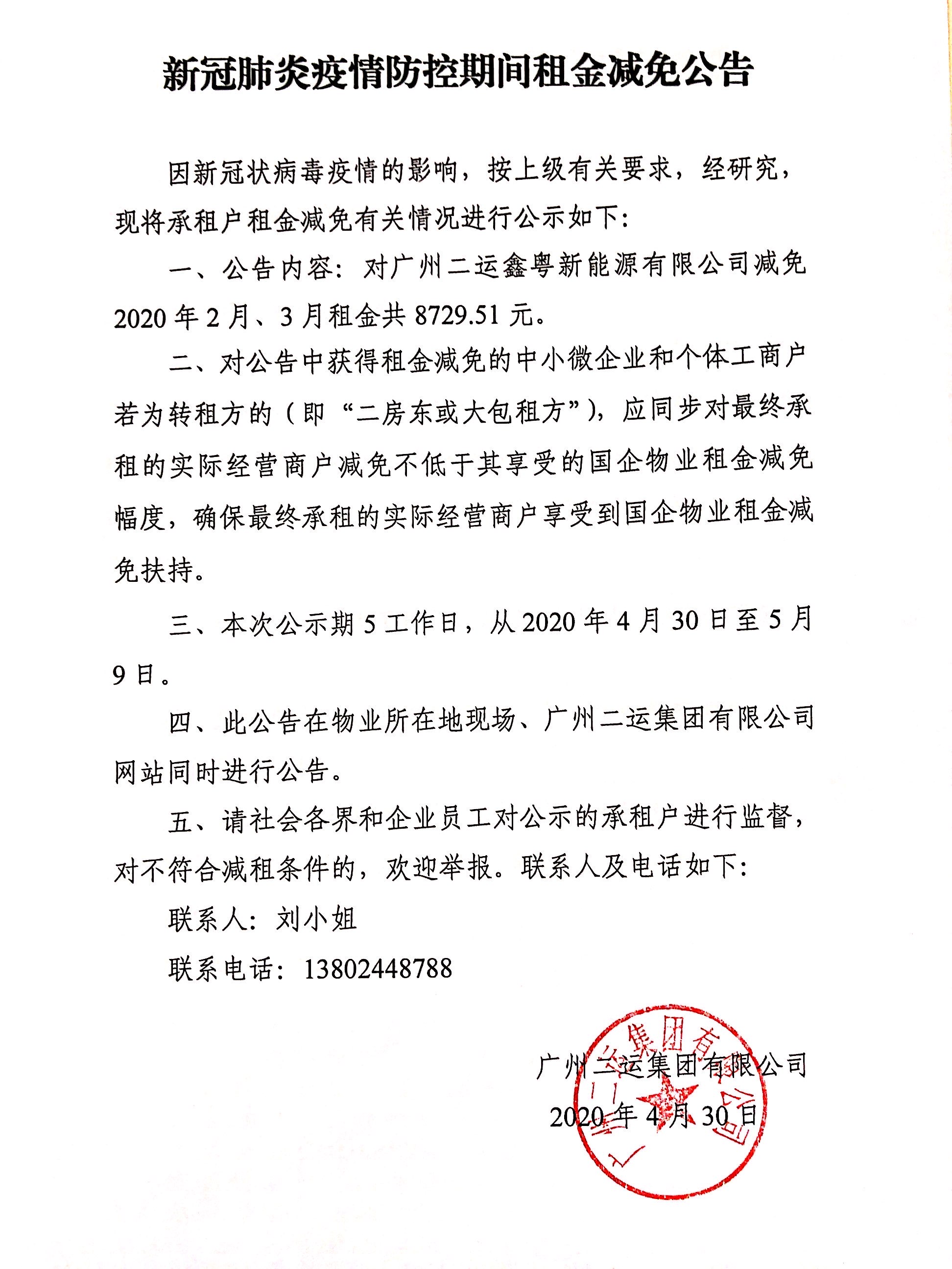 长沙市疫情期间房租减免文件/长沙市疫情期间房租减免文件公告