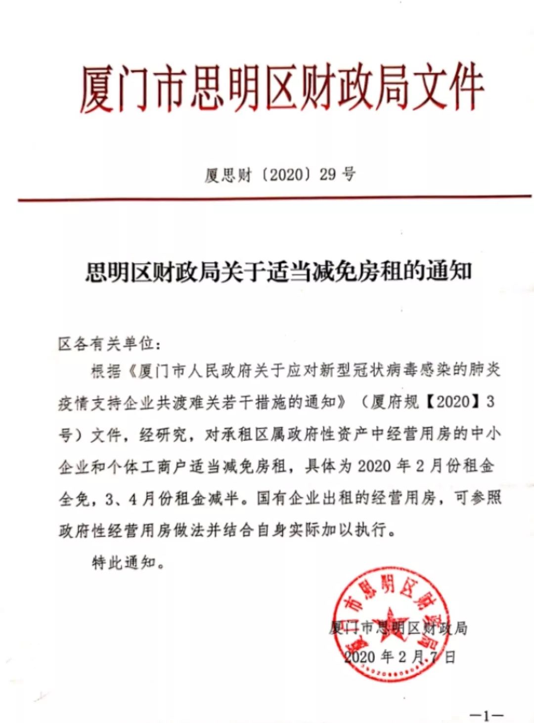 长沙市疫情期间房租减免文件/长沙市疫情期间房租减免文件公告