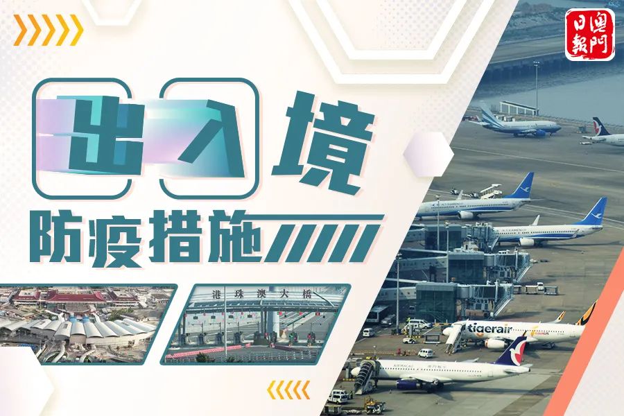 澳门回北京关于疫情最新规定(澳门回北京关于疫情最新规定是什么) 澳门回北京关于疫情最新规定(澳门回北京关于疫情最新规定是什么)