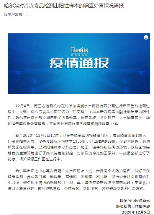 疫情最新数据消息黑龙江省哈尔滨:疫情最新消息 哈尔滨