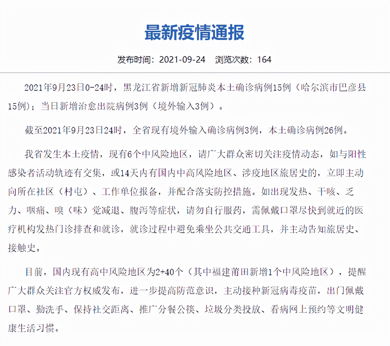 疫情最新数据消息黑龙江省哈尔滨:疫情最新消息 哈尔滨