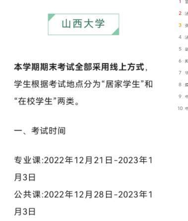 山西省疫情最新政策/山西省疫情扩散最新消息